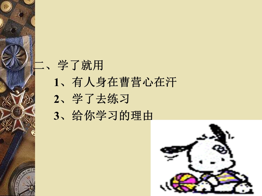 培训资料成就自我.ppt_第3页