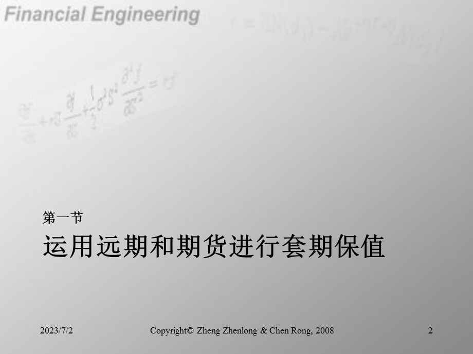 远期与期货的运用.ppt_第2页