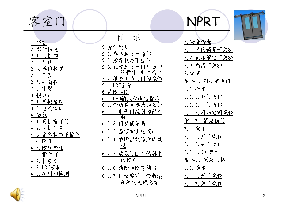 )南京地铁客室门.ppt_第2页