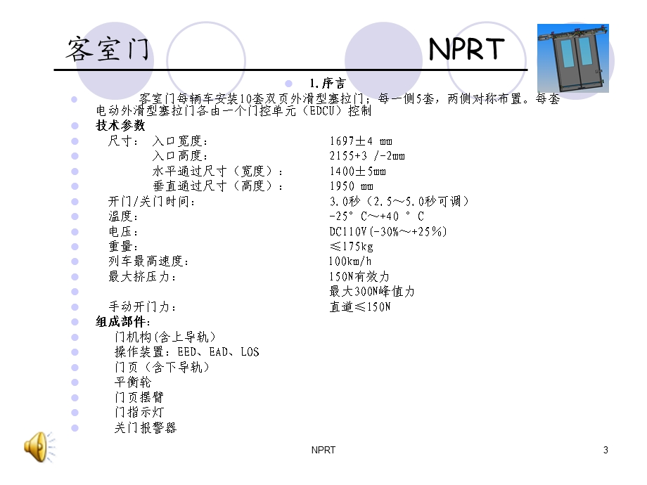 )南京地铁客室门.ppt_第3页