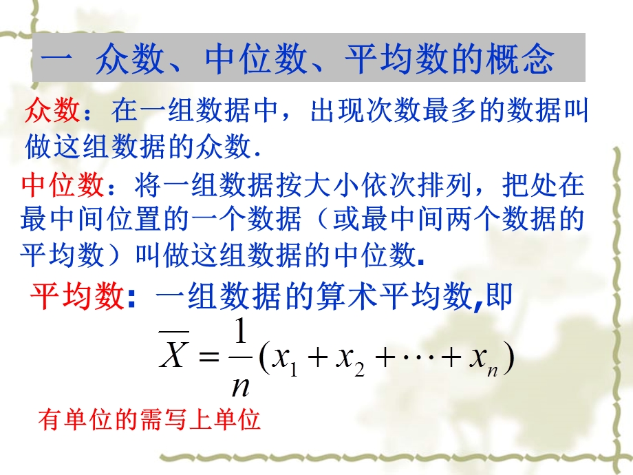 用样本的数字特征估计总体的数字特1(改).ppt_第2页