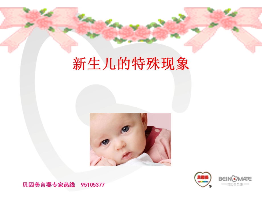 婴幼儿常见问题及护理.ppt_第3页