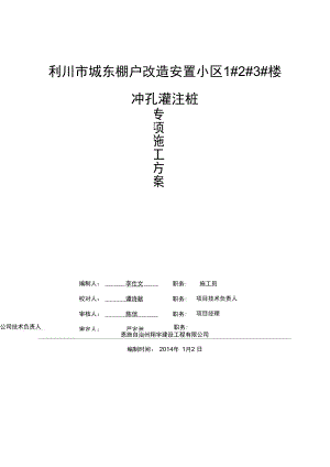 冲孔灌注桩施工方案2.docx