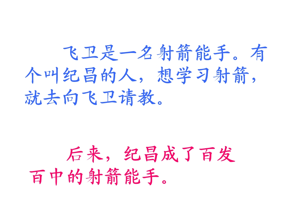 妻子穿梭拜见绑住刺刀虱子眨一眨差不多聚精会神百发百中.ppt_第3页