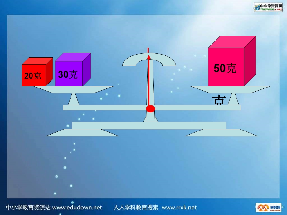 冀教版五年下方程课件.ppt_第3页