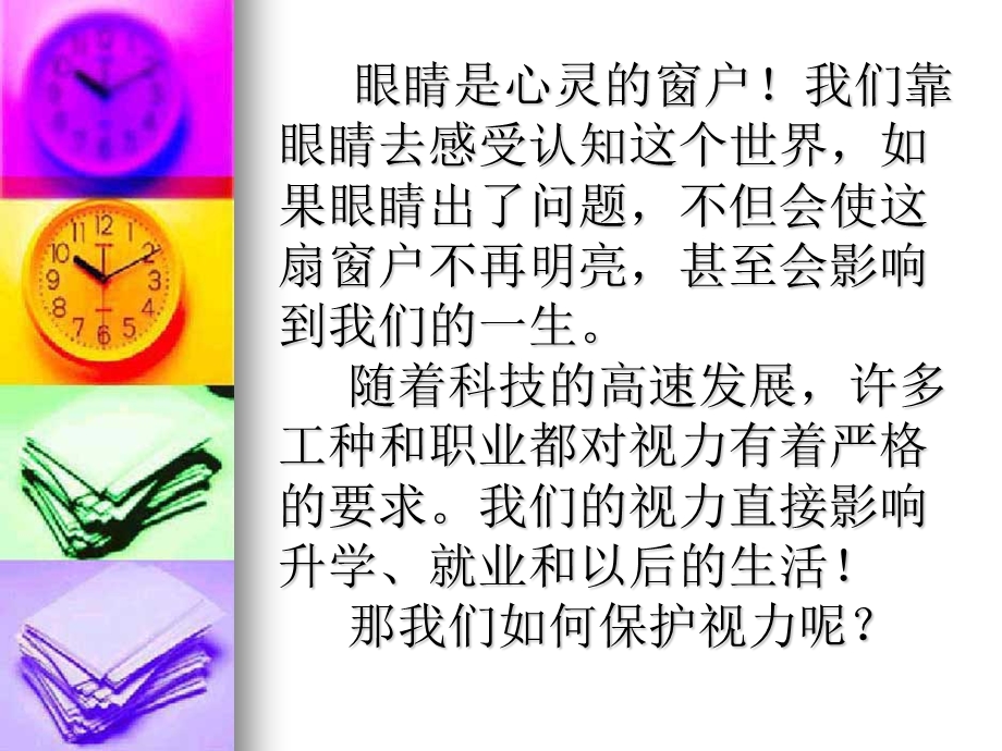 如何保护视力.ppt_第2页