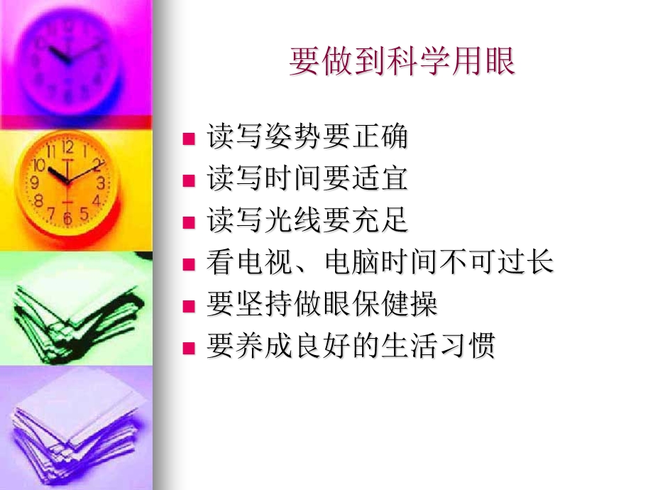 如何保护视力.ppt_第3页