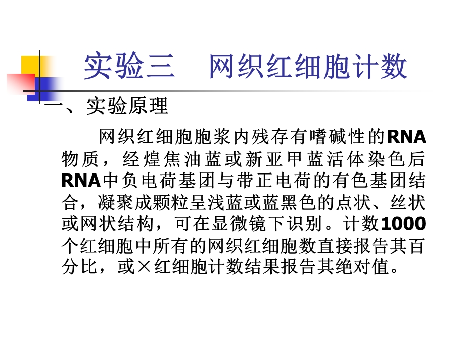 (三)网织红细胞计数.ppt_第1页