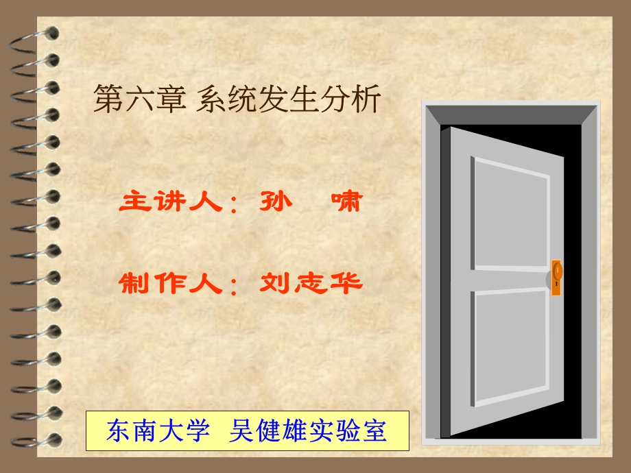 六章系统发生分析.ppt_第1页