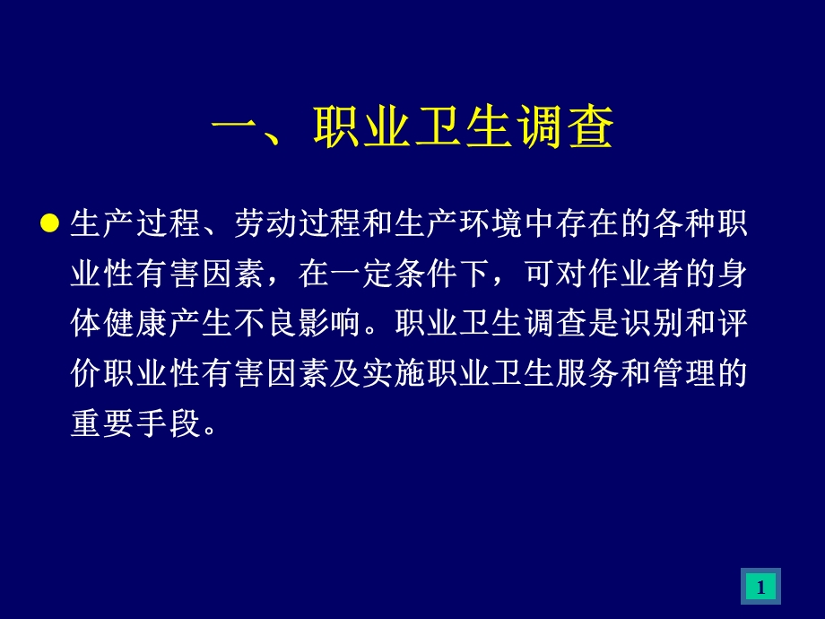 评价工作中职业卫生调查及检测方案编制要点.ppt_第2页