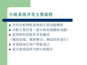 网吧管理系统项目汇报.ppt