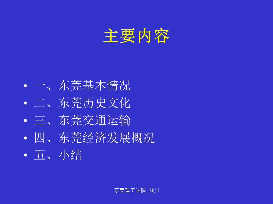 5.东莞社会经济发展概况.ppt_第2页