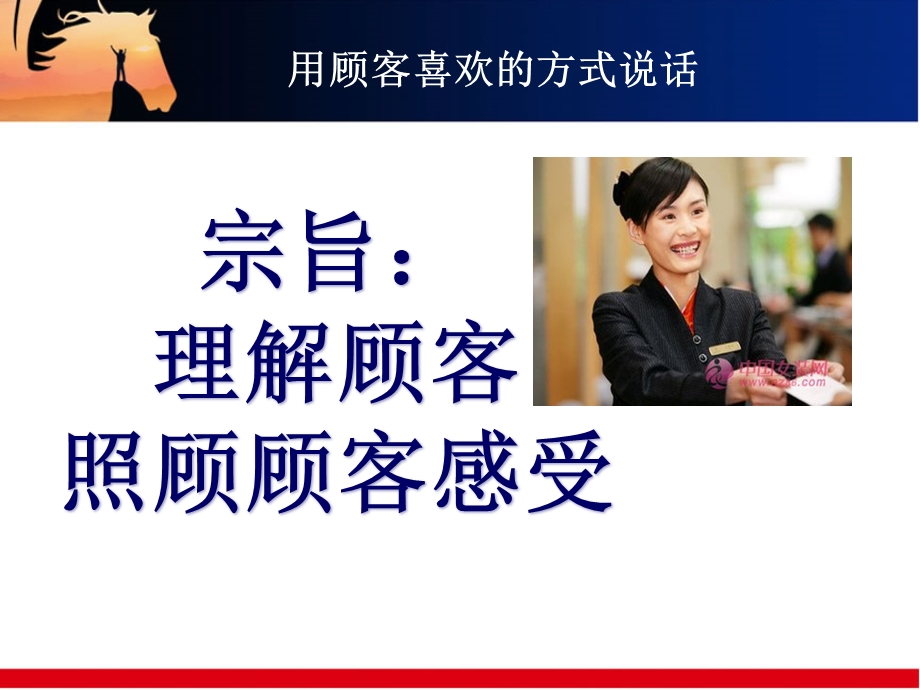 如何用顾客喜欢的方式说话ppt.ppt_第3页