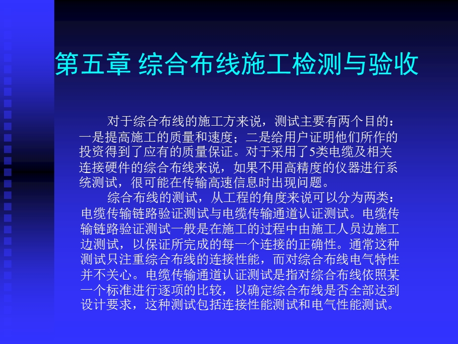 综合布线系统的检测与验收.ppt_第1页