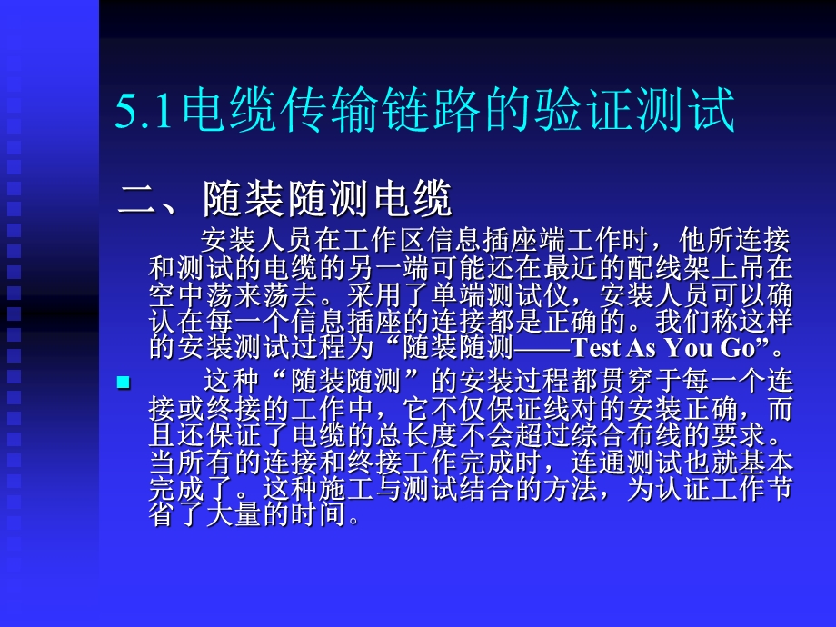 综合布线系统的检测与验收.ppt_第3页