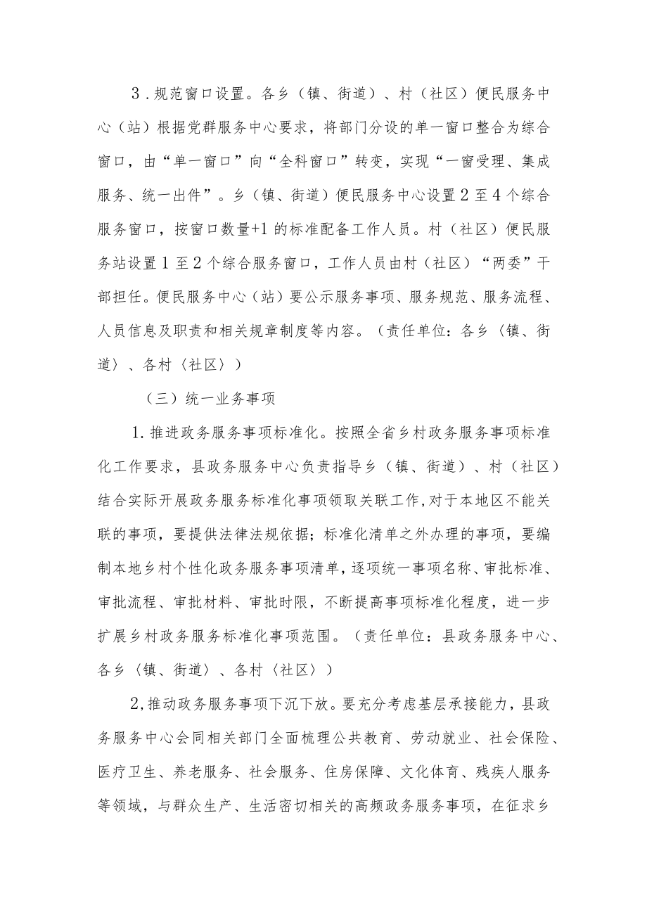 强化乡（镇、街道）村（社区）便民服务中心（站）建设打造“15分钟政务服务圈”工作方案.docx_第3页