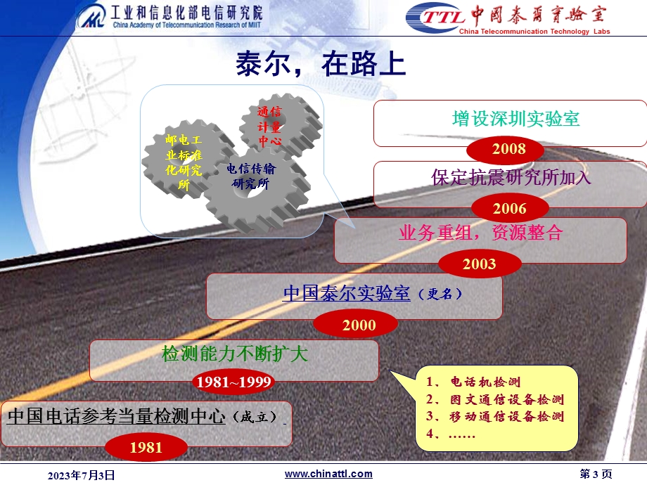 中国泰尔实验室介绍PPT(中文版).ppt_第3页