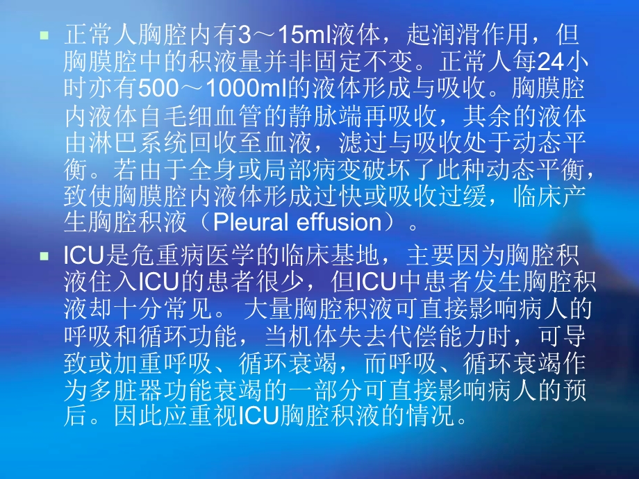 危重病患者胸腔积液的诊断和治疗.ppt_第2页