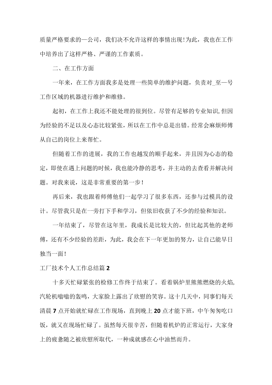 工厂技术个人工作总结.docx_第2页