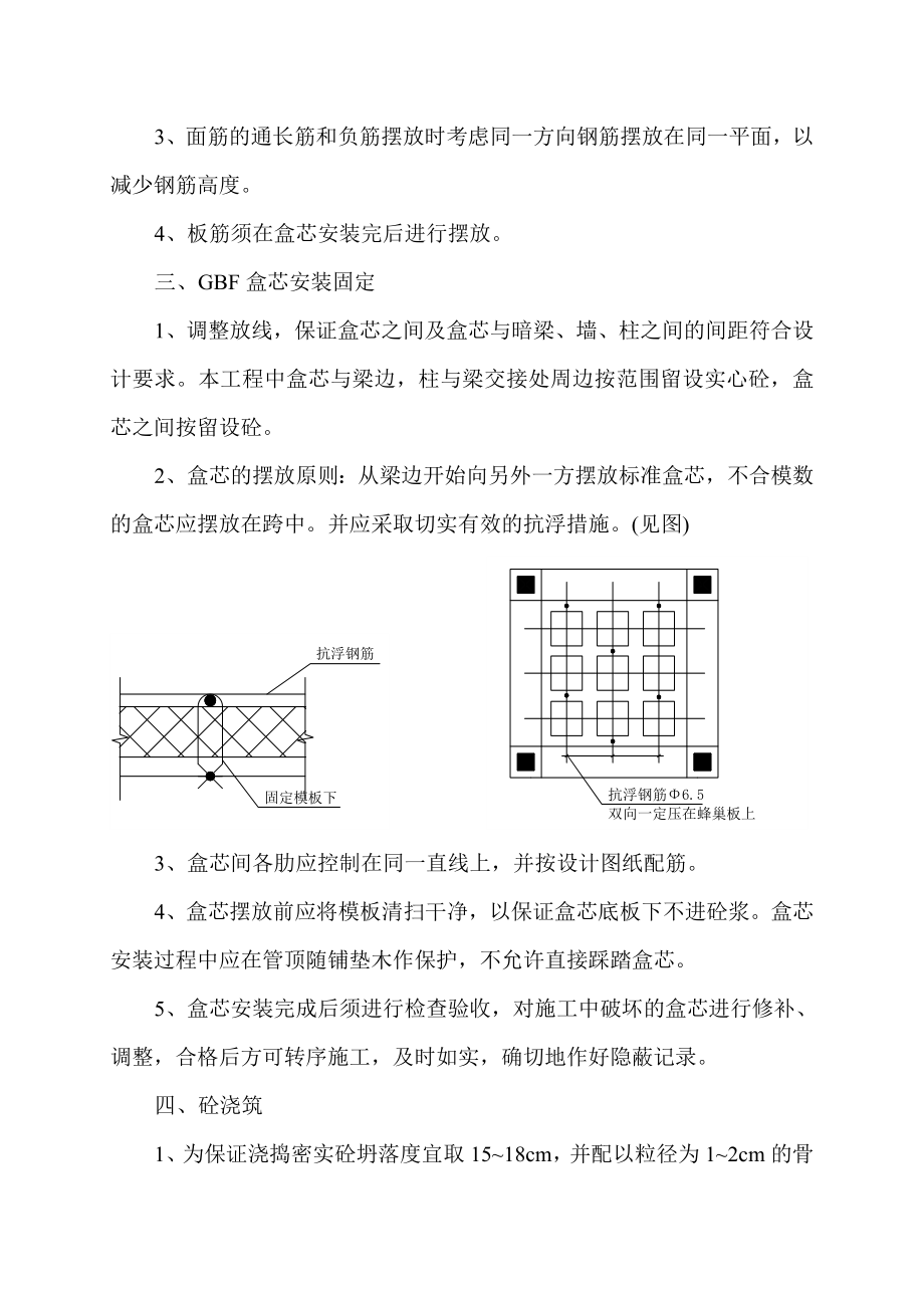 yngbf蜂巢芯暗梁楼盖施工方案.doc_第3页