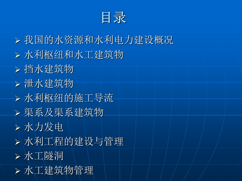 水利水电工程概论.ppt_第2页