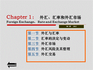 外汇、汇率和外汇市场.ppt