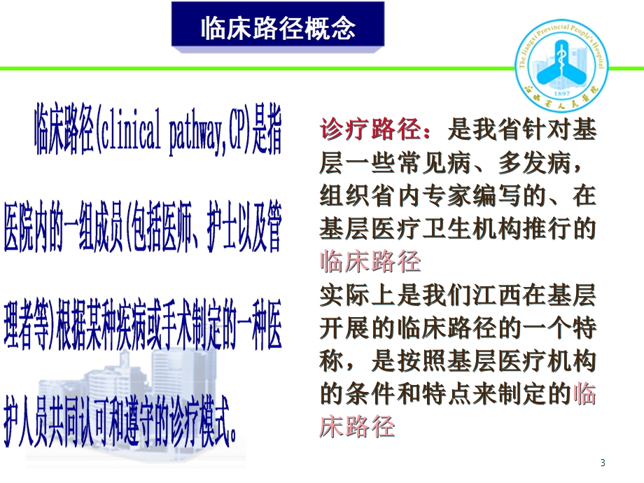 6临床路径质量管理与控制.ppt_第3页