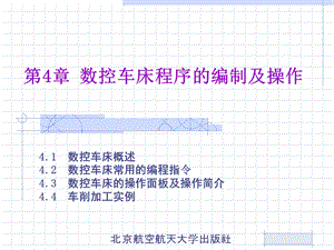 数控车床程序的编制及操作.ppt