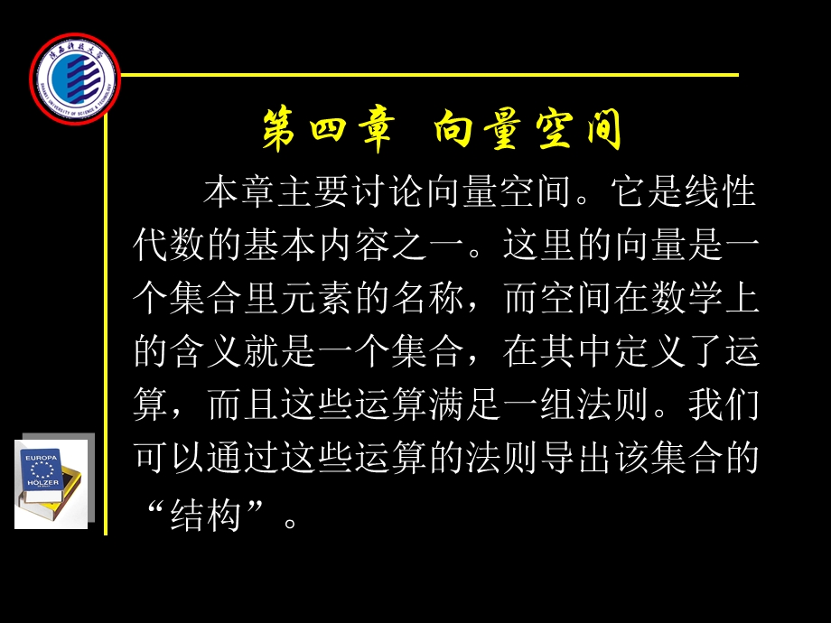 四章节向量空间.ppt_第1页