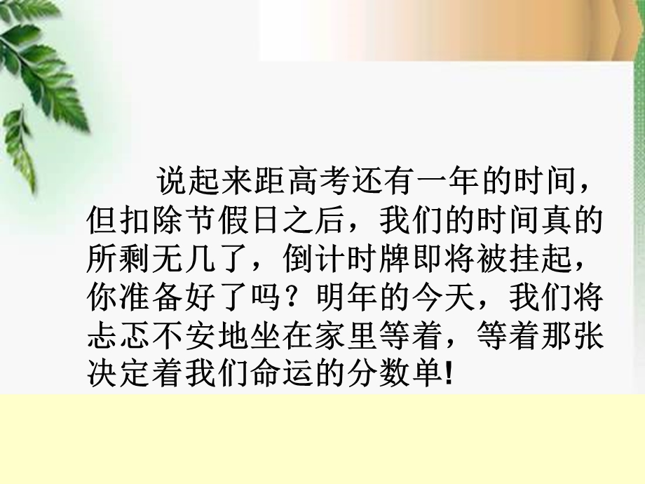 迎接高三(高二1).ppt_第3页