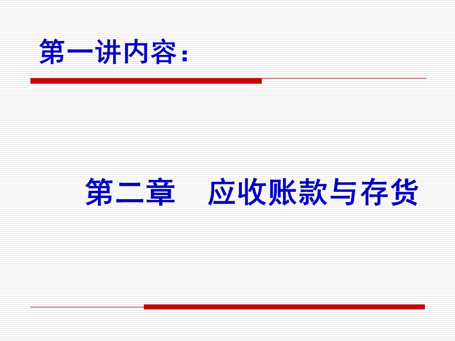 应收账款与存货.ppt_第2页