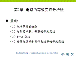 简单电阻电路的等效变换分析法.ppt