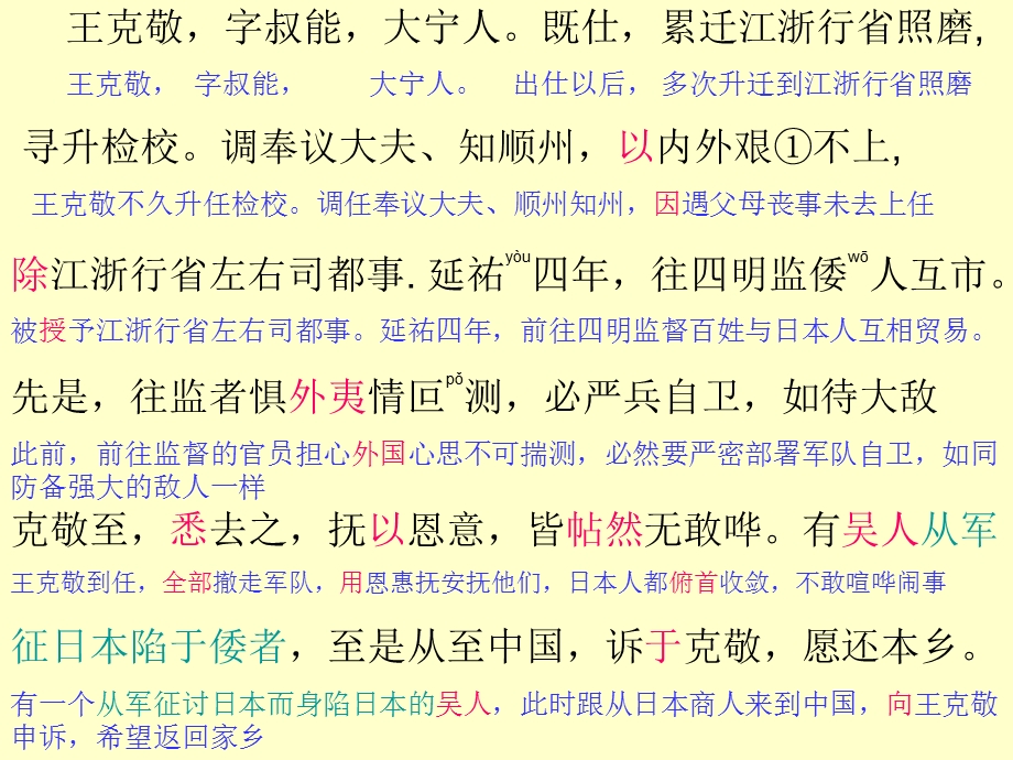 元史王克敬传原文翻译超好,这篇文言文教学讲解的好课件.ppt_第1页