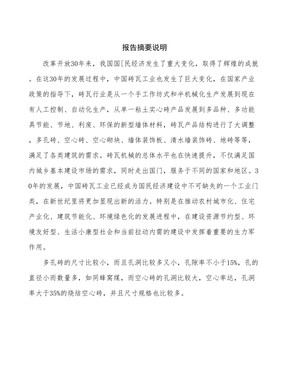 内蒙古多孔砖生产线建设项目研究报告.docx_第2页