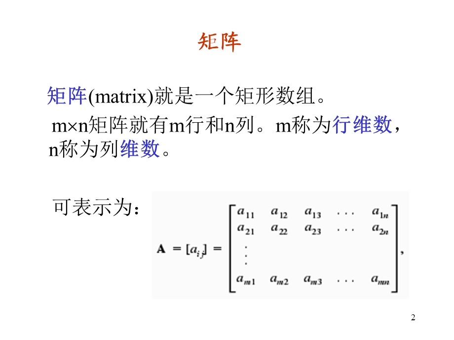 3.1矩阵基础及多元线性回归模型.ppt_第2页