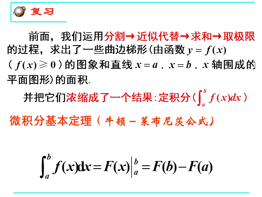 定积分的简单应用.ppt_第2页