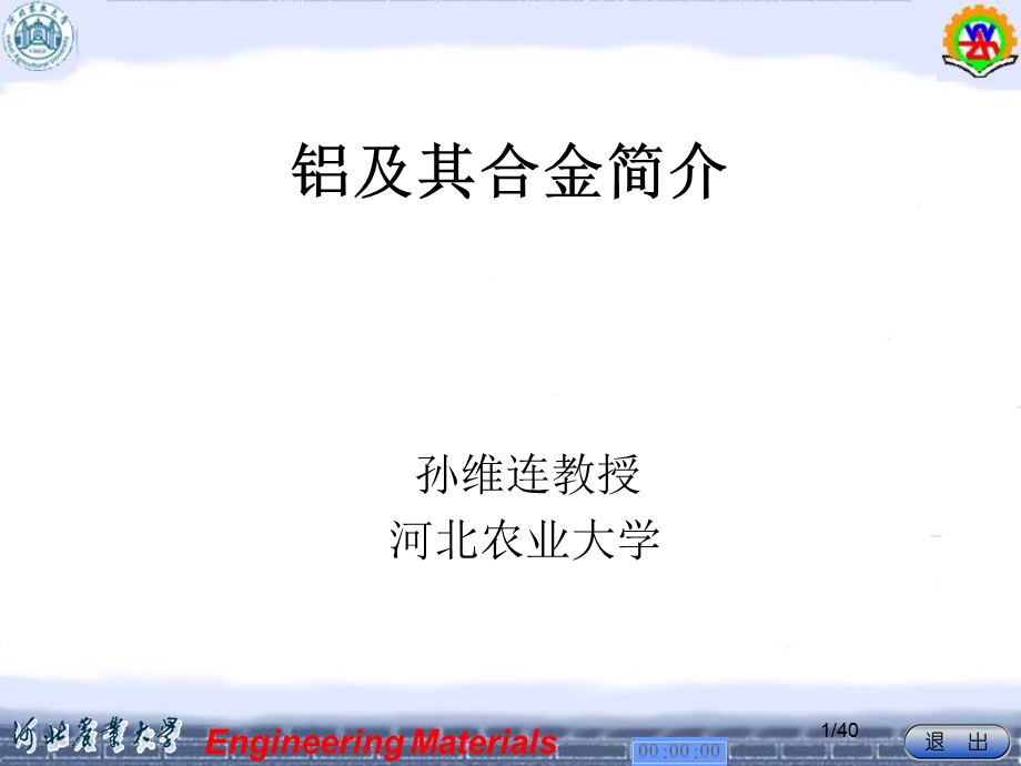 铝及其合金简介.ppt_第1页