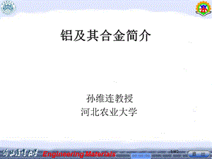 铝及其合金简介.ppt