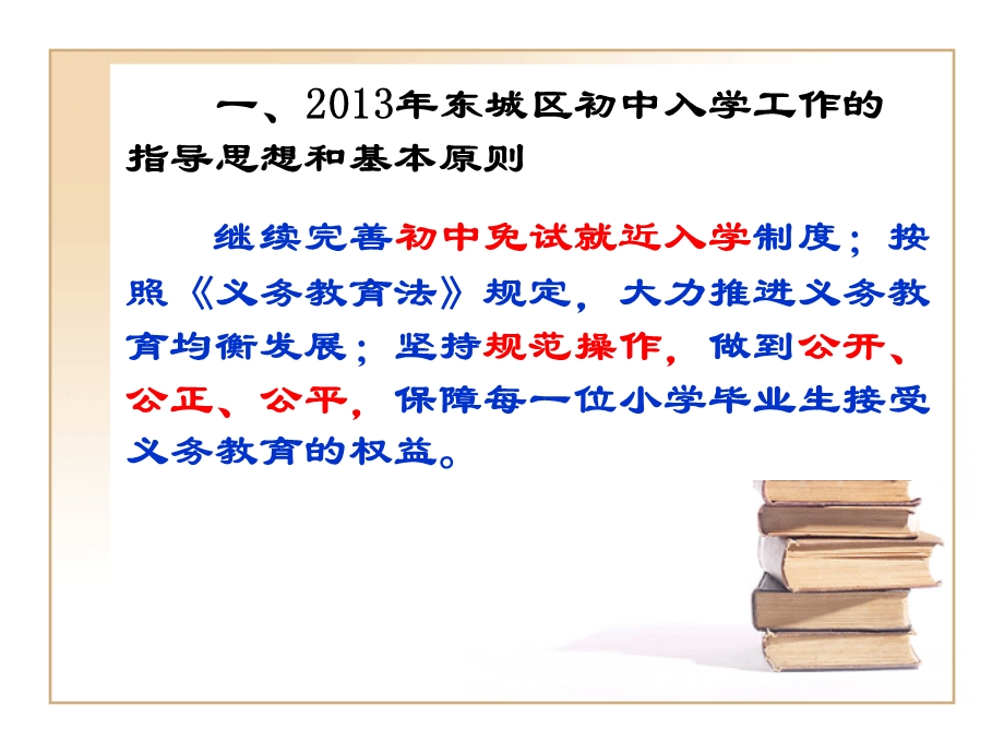 2013年分司厅小学六年级毕业生家长会.ppt_第2页