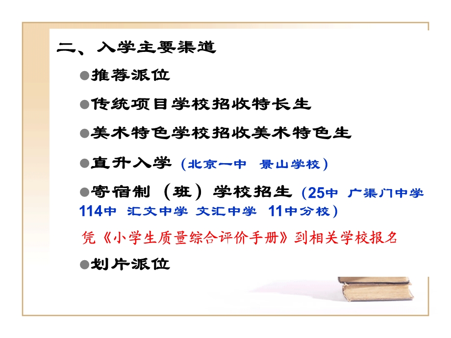 2013年分司厅小学六年级毕业生家长会.ppt_第3页