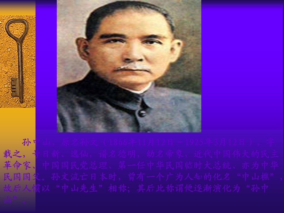 孙中山原名孙文1866年11月12日1925年3月12日字.ppt_第2页