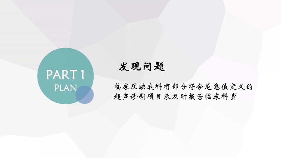 超声科危急值PDCA.ppt_第3页