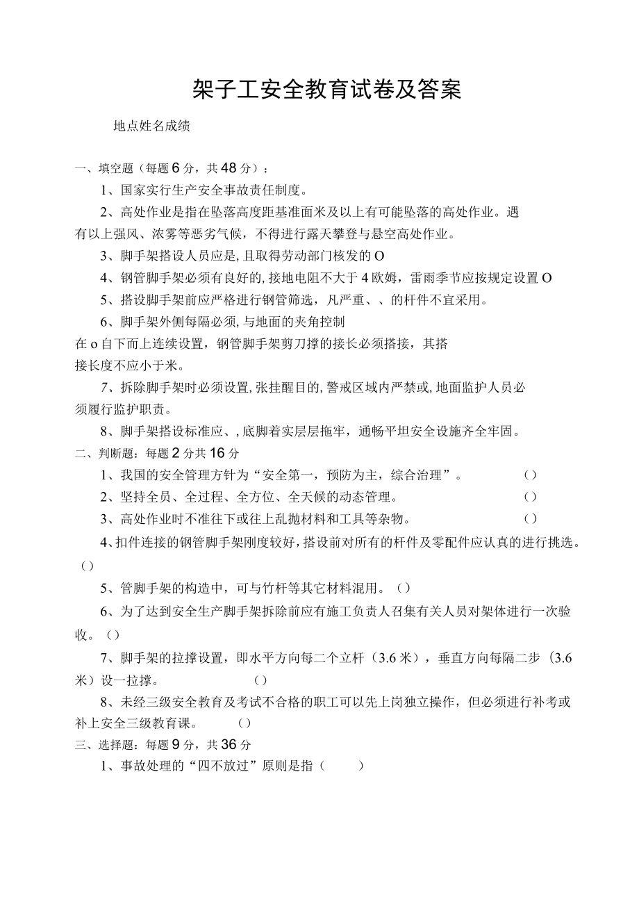 架子工安全教育试卷及答案.docx_第1页