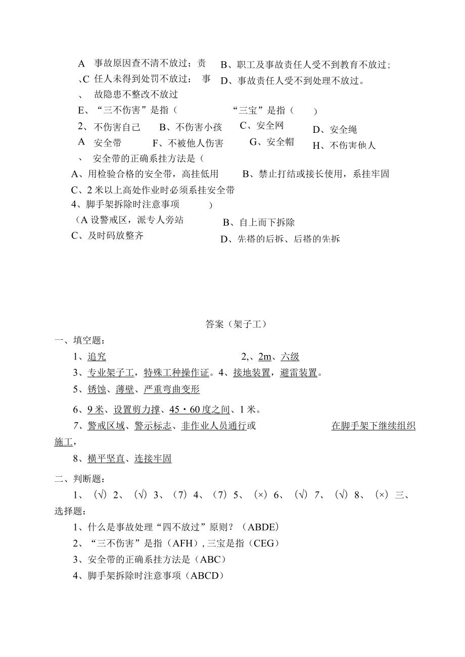 架子工安全教育试卷及答案.docx_第2页