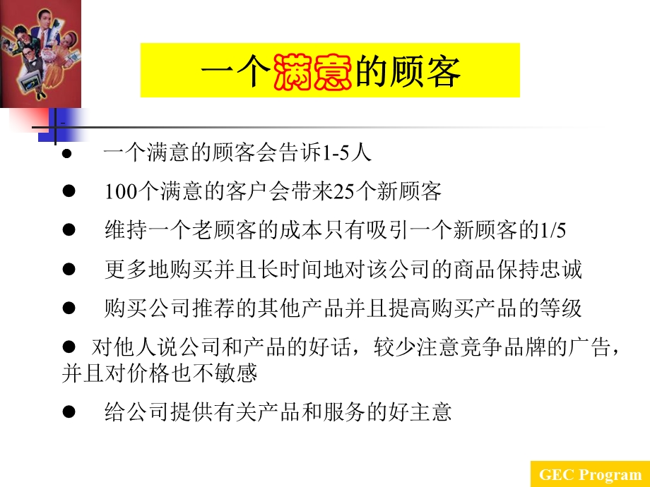 客户投诉处理技巧教材.ppt_第3页