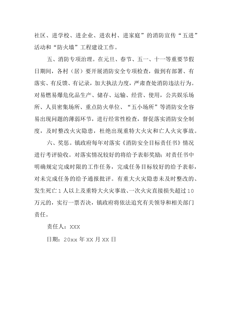 消防安全协议责任书4.docx_第2页