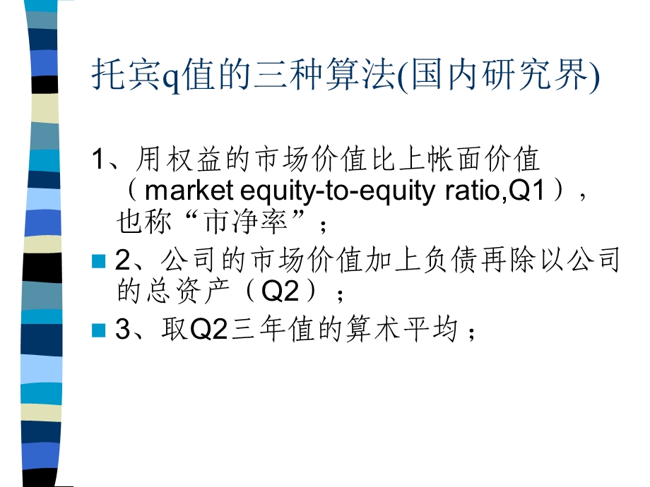 普通股价值分析A.ppt_第3页