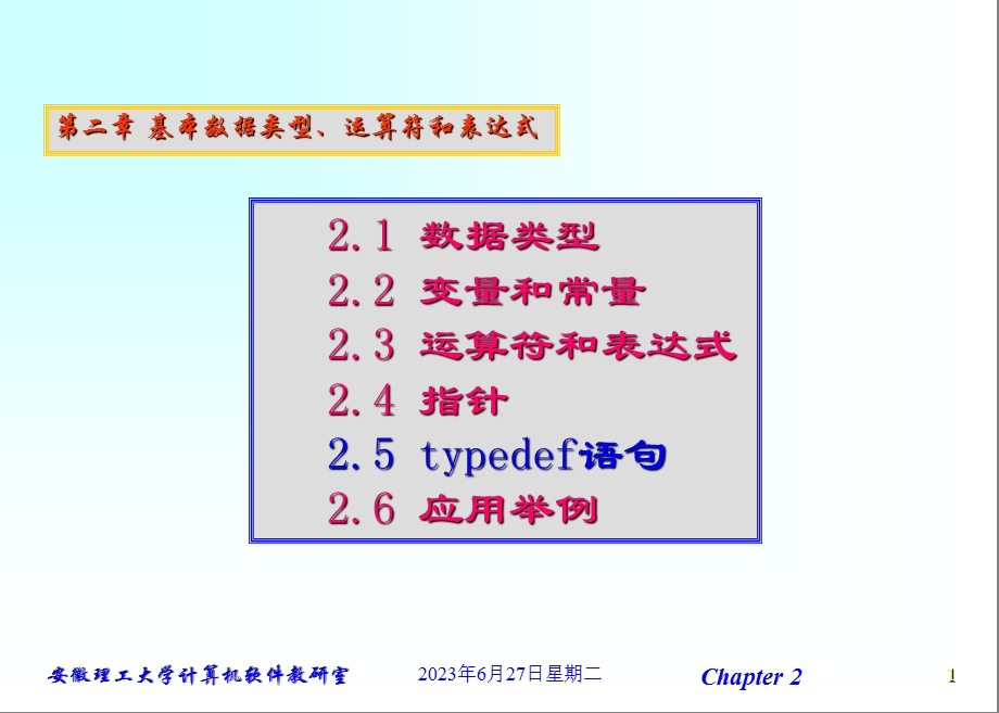 二章节基本数据类型运算符和表达式.PPT_第1页