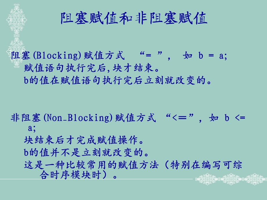 深入理解阻塞和非阻塞赋值.ppt_第3页