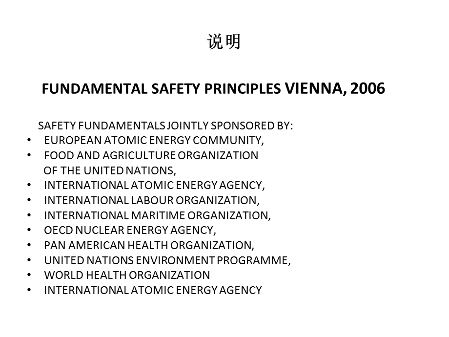 2013年注册核安全工程师-综合知识-第八章IAEA提出的核安全基本原则.ppt_第2页